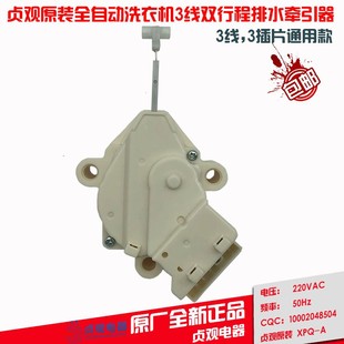 20D 20B 20A贞观排水电机牵引器阀 适用海尔小神童洗衣机XQB50
