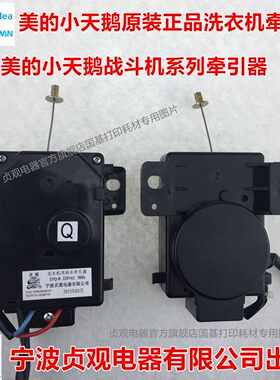 原装小天鹅洗衣机牵引器XQB45-131G/131G-X/190G/2028G排水电机