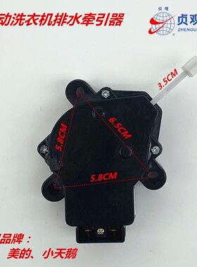 适用小天鹅洗衣机阀XQB50-2688G排水电机XQB40-868FC牵引器885FG1