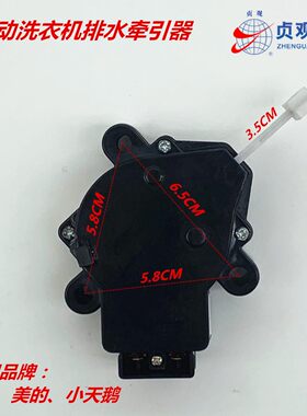 适用小天鹅洗衣机XQB42-878FG XQB47-2000G排水电机牵引器Q2000G