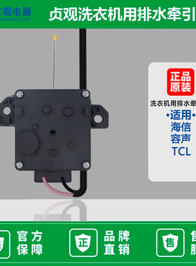 海信XQB70-V6701L/V6802LD/C6501D洗衣机配件排水电机牵引器