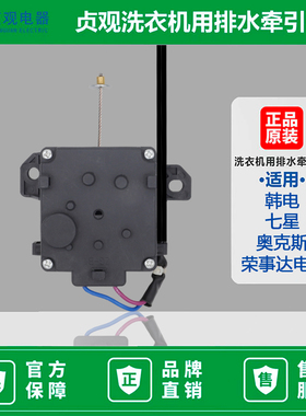 奥克斯XQB62-A1518L洗衣机XQB65-AUX4排水电机牵引器水阀XPQ-B