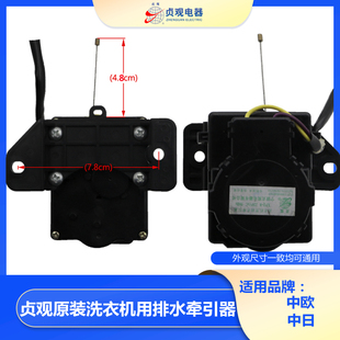 中欧XQ80-288GY XQB100-688GY洗衣机排水电机牵引器放水配件XPQ-B