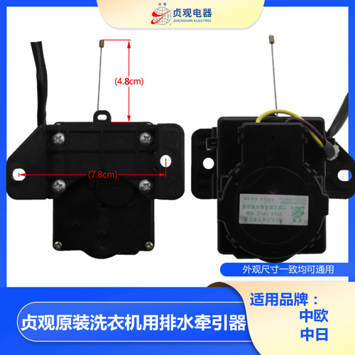 中日XQB56-818GD洗衣机XQB70-868GF排水电机阀 XQB65-866GD牵引器