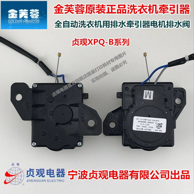 原装金芙蓉长虹XQB32-G319全自动洗衣机排水牵引器电机排水阀马达