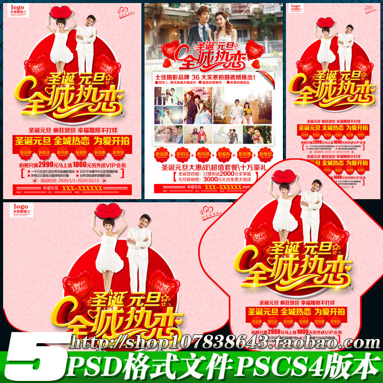 圣诞元旦影楼照相馆拍婚照活动宣传单海报X展架图psd模板素材文件