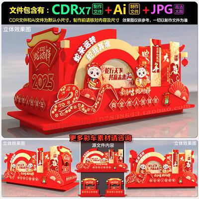 2025蛇年元宵花车彩车造型花灯会装饰布置设计AI.cdr模板素材文件
