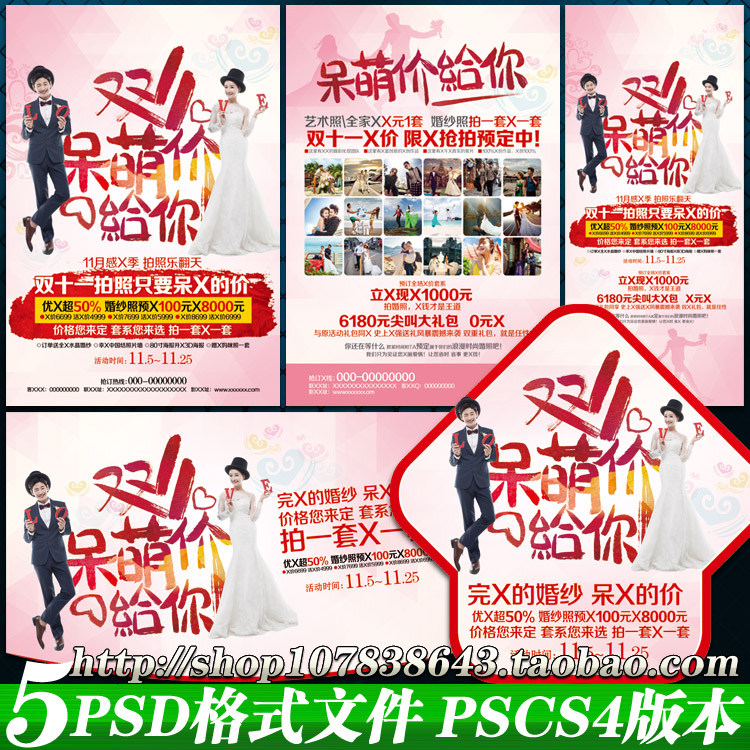 双11婚庆婚纱影楼宣传活动策划案海报单张X展架板psd模板素材文件