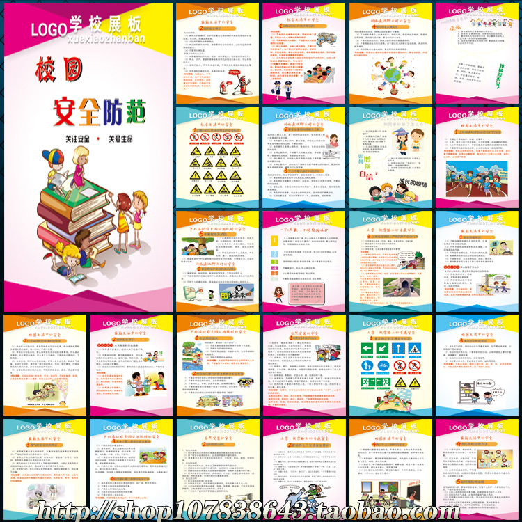 中小学校校园安全教育宣传栏挂画墙绘展板海报CDR模板素材源文件