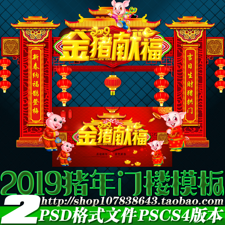 2019猪年促销龙门架拱门门头海报装饰布置设计图psd模板素材文件