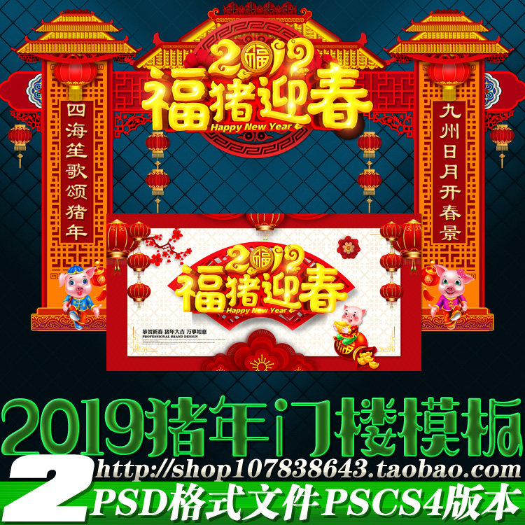 2019猪年拱门门头龙门架装饰布置海报美陈设计素材psd模板源文件