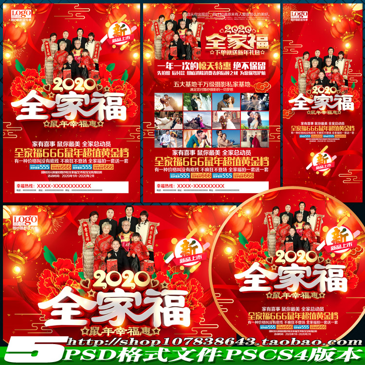 2020鼠年影楼婚庆拍摄全家福促销活动宣传单海报广告psd模板素材