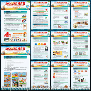 全国防灾减灾日漫画解读宣传栏黑板报展板挂图画CDR模板素材文件