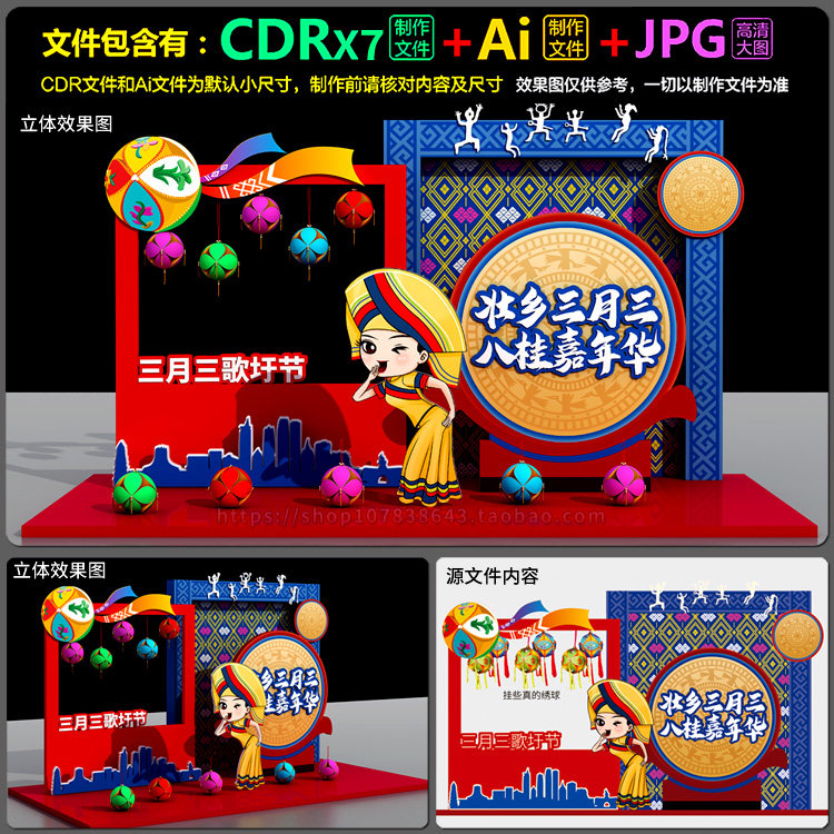 三月三歌圩节装饰布置美陈拍照区舞台背景制作AI.cdr模板素材文件