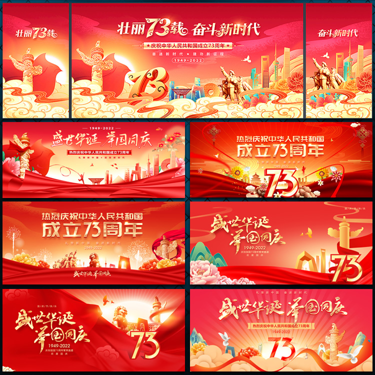 国庆节晚会海报展板舞台美背景墙画LED幕布图分层psd文件模板素材