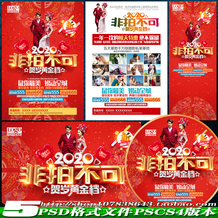 2020鼠年影楼照相馆摄影活动策划案宣传单易拉宝psd模板素材文件