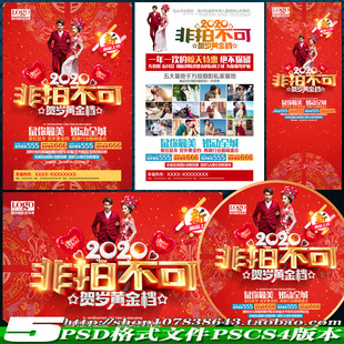 2020鼠年影楼照相馆摄影活动策划案宣传单易拉宝psd模板素材文件