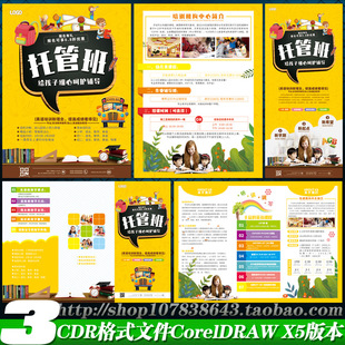 托儿所托管班招生DM宣传单三折页画册X展架设计图CDR模板素材文件