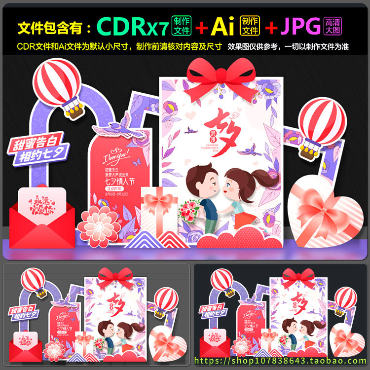 七夕情人节场地装饰布置美陈拍照框造型dp装点AI.cdr模板素材文件