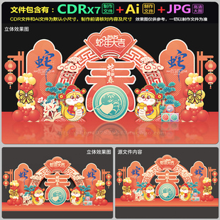 2025蛇年新年装饰美陈拍照框dp装点堆头设计AI.cdr模板素材源文件