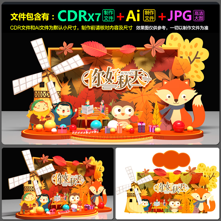 秋季秋天装饰美陈拍照框合影区装点造型设计图AI.cdr模板素材文件