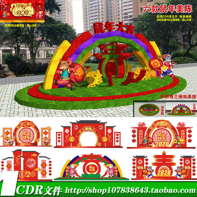 2020鼠年春节绿雕景观美陈年货街装饰布置拱门龙门架cdr模板素材