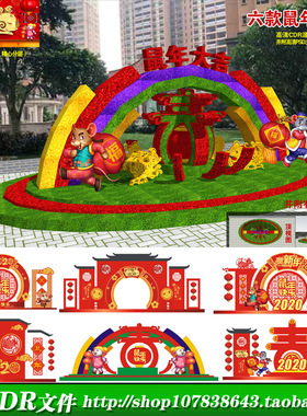 2020鼠年春节绿雕景观美陈年货街装饰布置拱门龙门架cdr模板素材