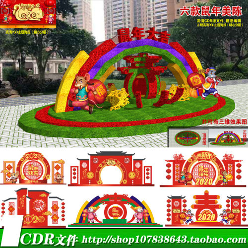 2020鼠年春节绿雕景观美陈年货街装饰布置拱门龙门架cdr模板素材