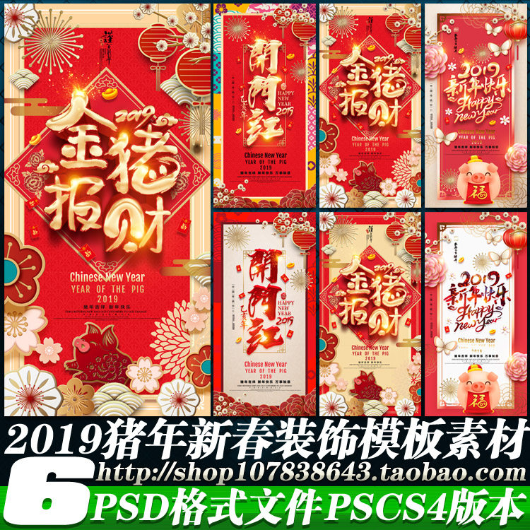 2019猪年开门红展板架海报年画装饰画挂画PSD广告设计模板源文件
