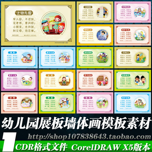 幼儿园装饰布置文化墙体画走廊挂画展板海报喷图CDR模板素材文件