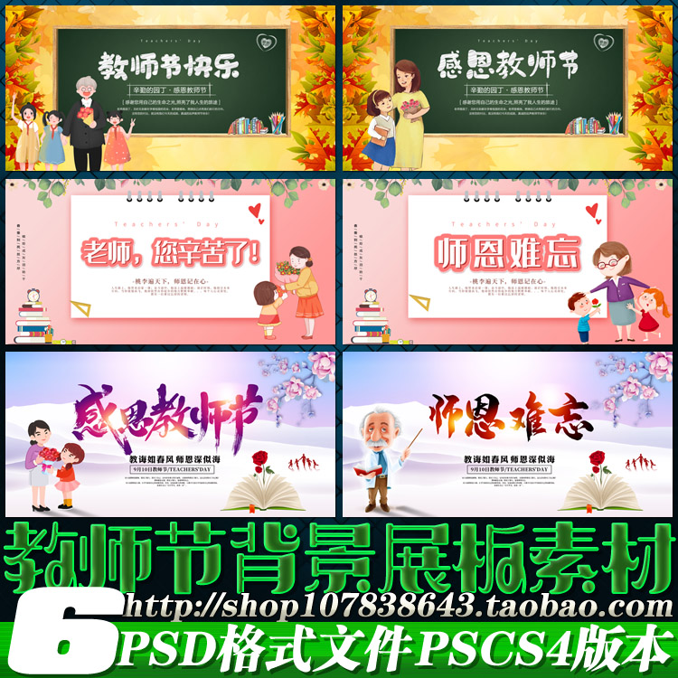 教师节演讲表演出表扬活动背景展板海报墙体喷画psd模板素材文件