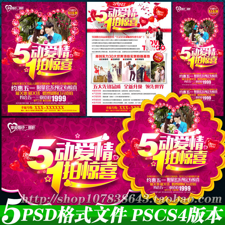 婚纱影楼照相馆影像后期五一51宣传单彩页海报kt板psd素材源文件
