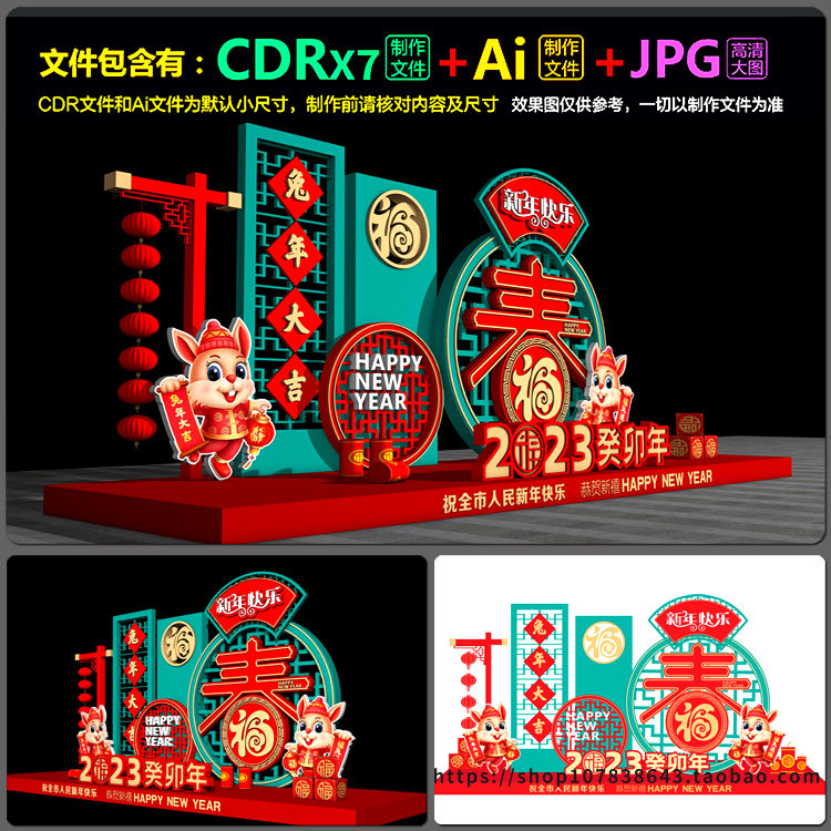 2023兔年乡镇街道新春装饰美陈拍照框景观造型AI.cdr模板素材文件