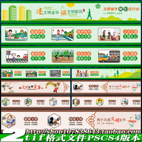 创文明卫生城市宣传走廊文化墙绘围档围墙彩绘喷绘画tif模板素材