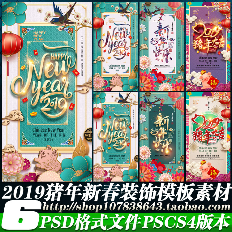 2019猪年春节宣传海报展板挂画年画装饰布置背景图psd素材源文件