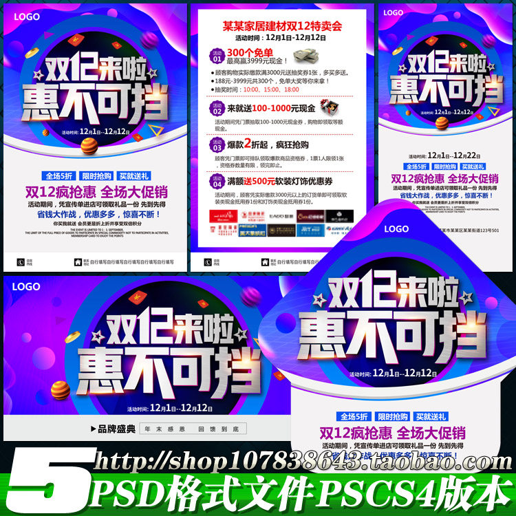 双12十二家居建材促销宣传单吊旗海报彩页X展架桁架图psd模板素材