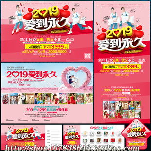 2019婚礼庆影像摄影影楼宣传单海报X展架板卡券psd设计素材源文件