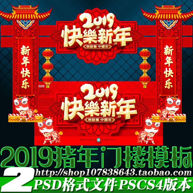 2019猪年花街商场超市装饰春节拱门门头海报布置psd模板素材文件