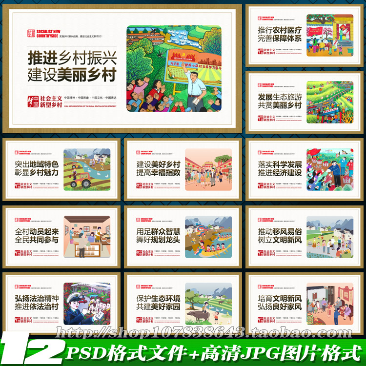新农村建设乡村振兴插画墙体画宣传展板彩绘喷图psd模板素材文件