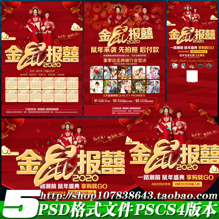婚纱影楼照相馆2020鼠年优惠活动宣传单海报X展架图片psd模板素材