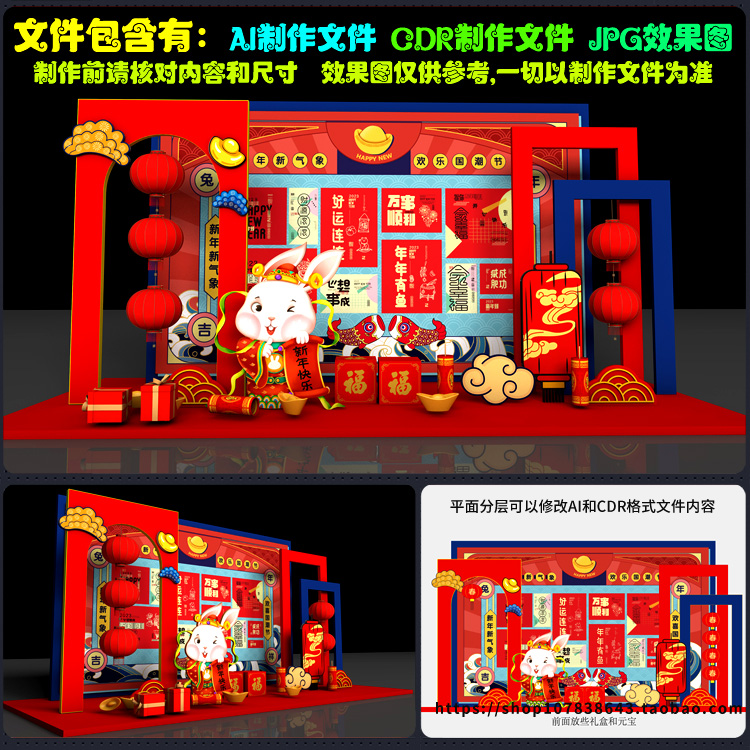 2023年兔年气氛场地布置美陈拍照区景观dp装点AI.cdr模板素材文件