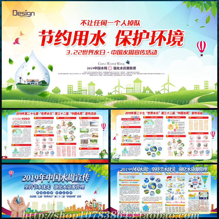 世界水日中国水周节水主题宣传栏展板海报板报psd设计素材源文件