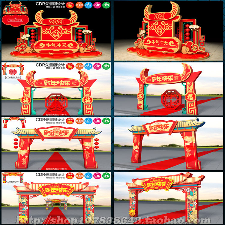 2021牛年装饰拱门楼门头美陈拍照框景观小品墙画cdr模板素材文件