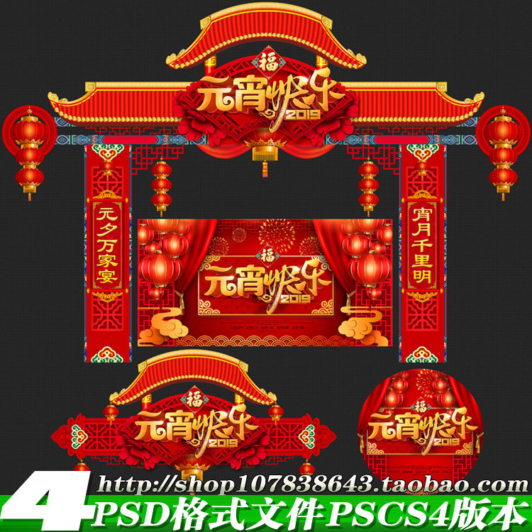 2019猪年元宵活动舞台背景板幕布门楼拱门龙门架psd模板素材文件