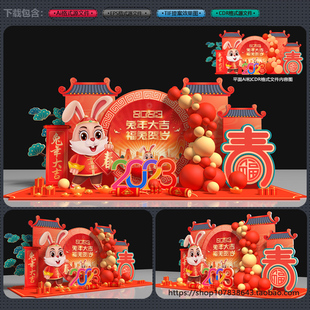 2023兔年新年装饰布置拍照框美陈造型dp装点图AI.cdr模板素材文件
