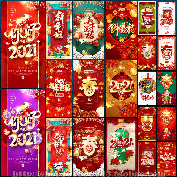 2021牛年元旦新春海报展板彩页年画贴贴画图广告psd模板素材文件