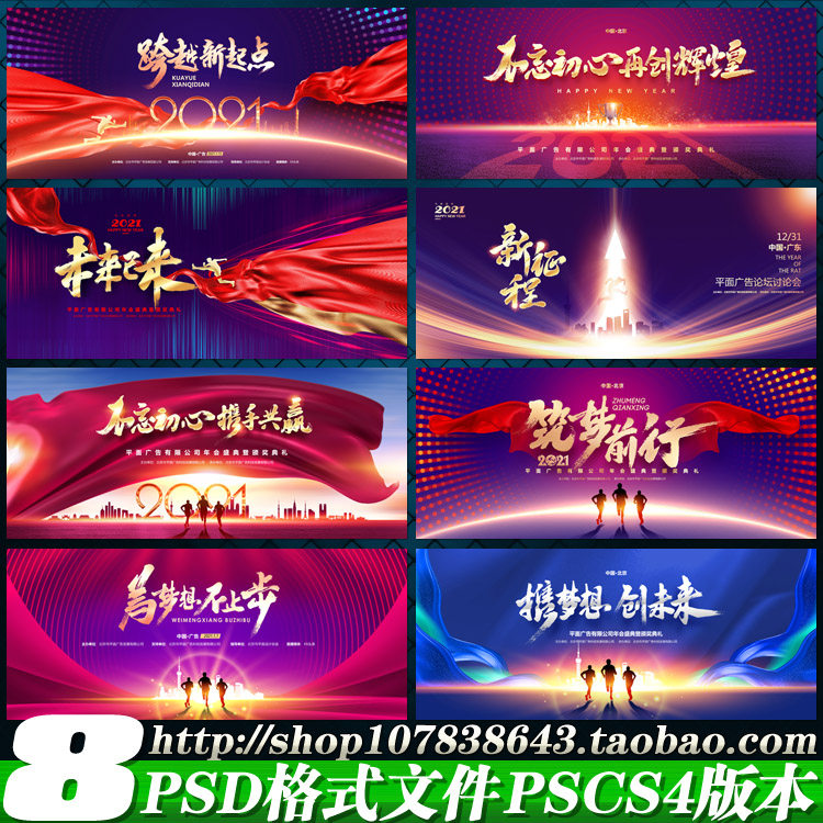 2021牛年元旦新年晚会年会答谢会舞台幕布背景墙画板psd模板素材