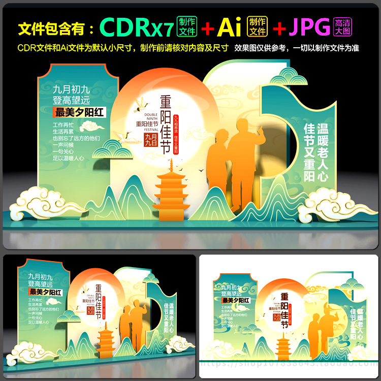 重阳节老人活动装饰布置美陈拍照框造型dp装点AI.cdr模板素材文件