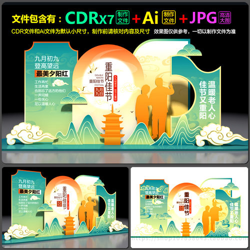 重阳节老人活动装饰布置美陈拍照框造型dp装点AI.cdr模板素材文件