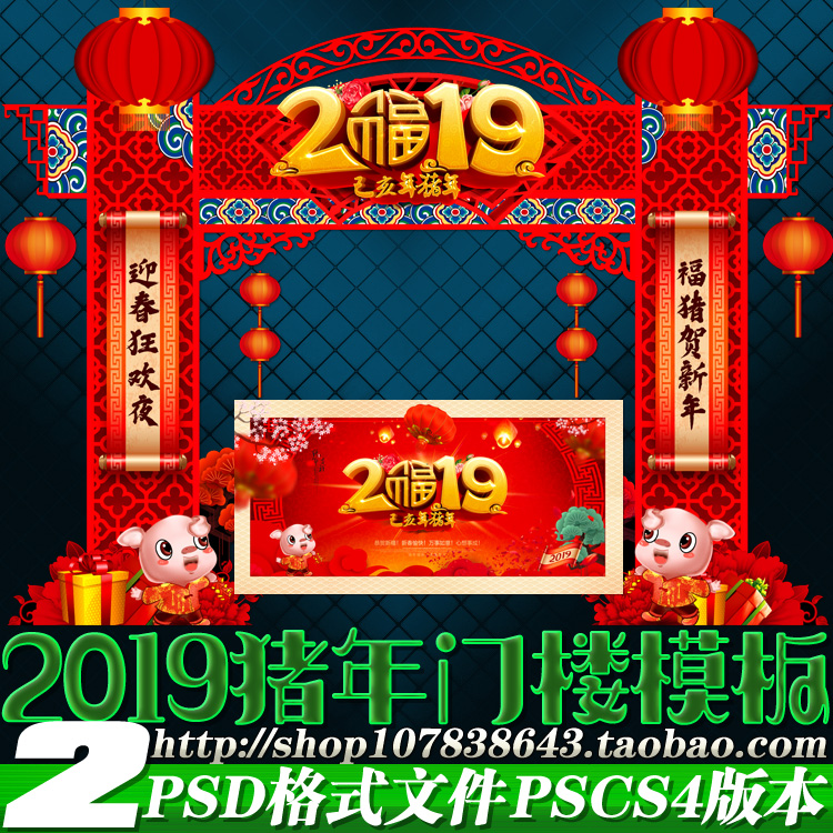 2019猪年迎春节拱门门头龙门架牌楼招牌装饰布置喷绘psd模板素材